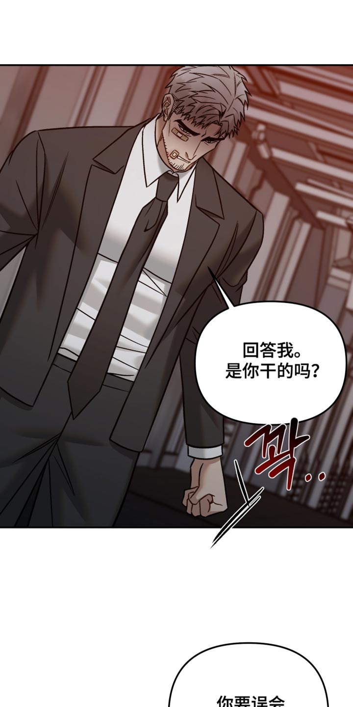 暗码交锋漫画,第41章：固执2图