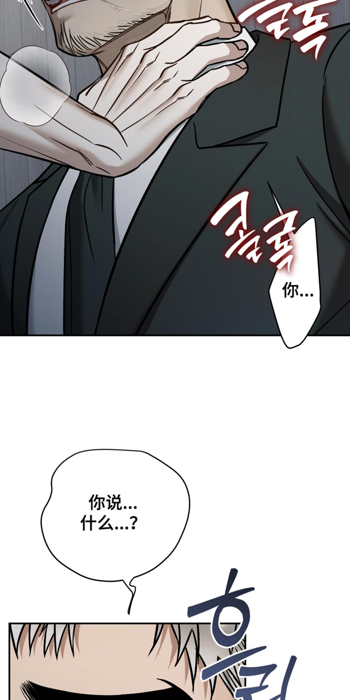 暗码交锋漫画,第43章：都是为了抓你3图