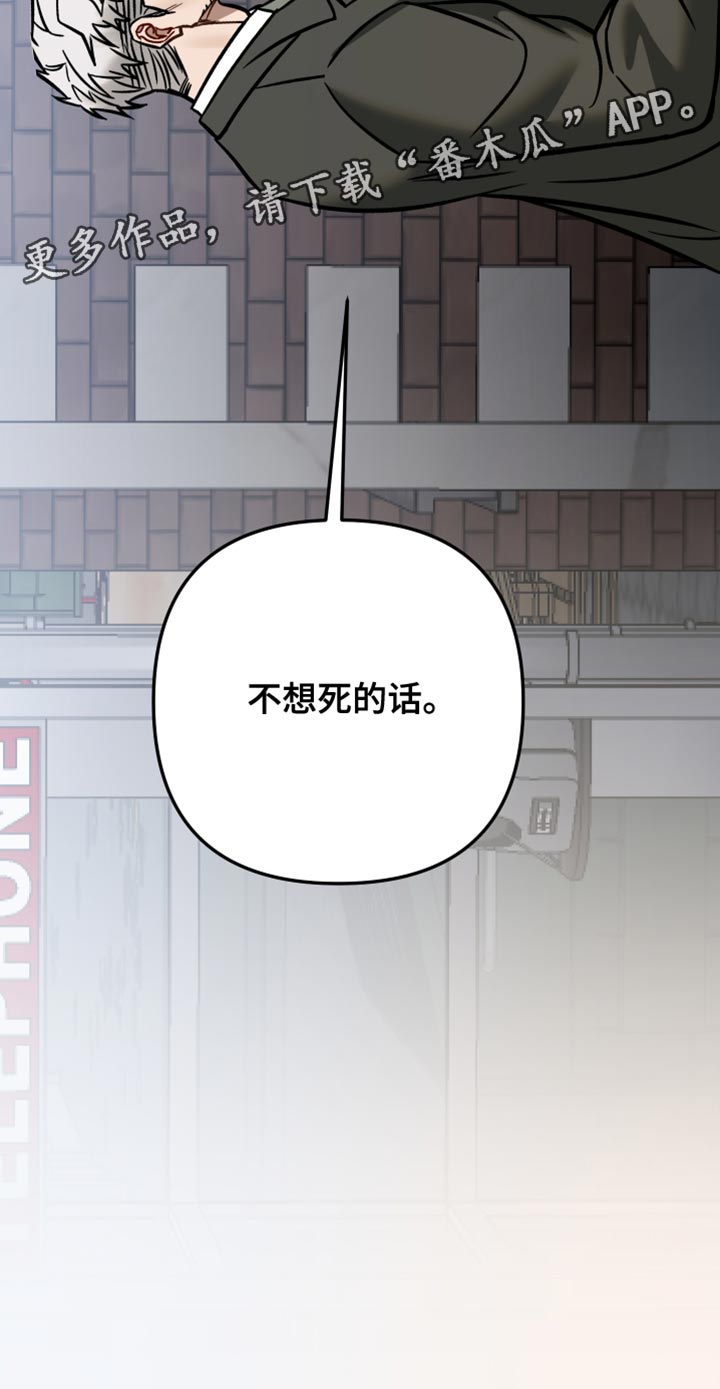 暗码读码器厂家漫画,第44章：不想死的话3图