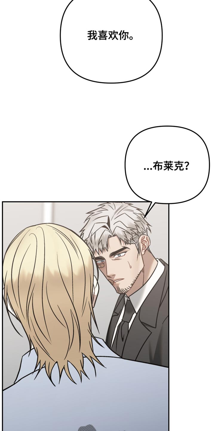 暗码防伪厂家漫画,第42章：告白1图