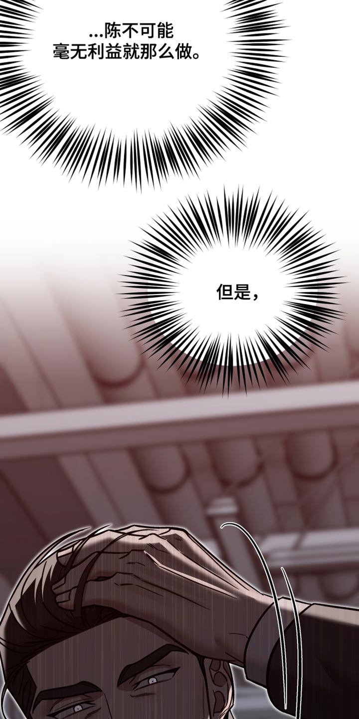 暗码交锋漫画,第41章：固执3图