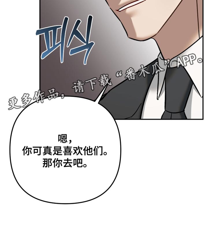 暗码夫妇漫画,第39章：招蜂引蝶2图