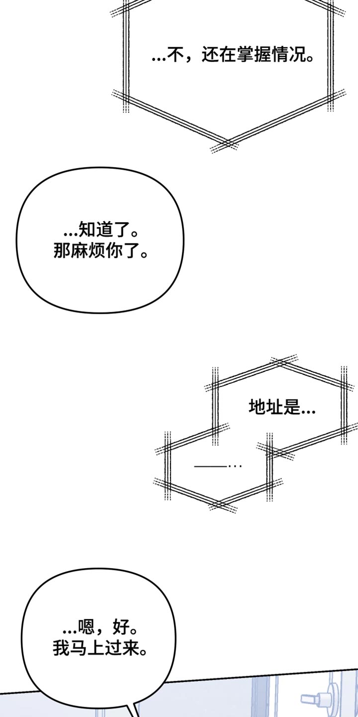 暗码交锋漫画,第44章：不想死的话4图