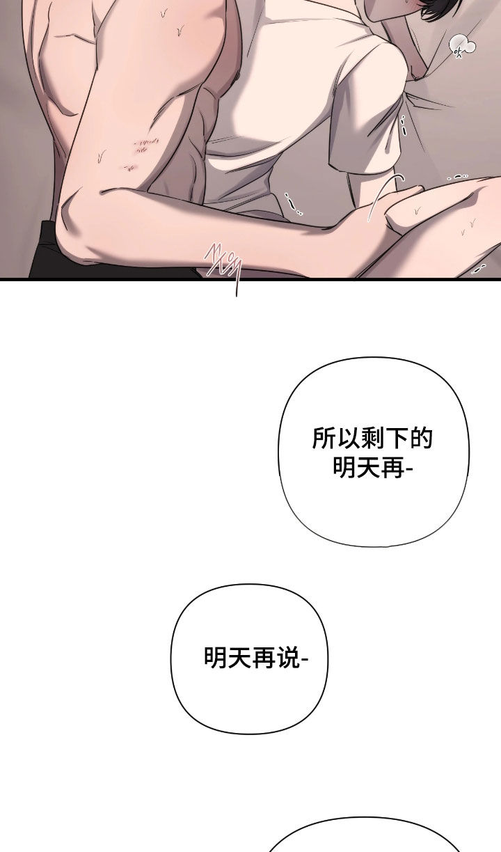 终愿囚徒漫画,第39章：生气了1图