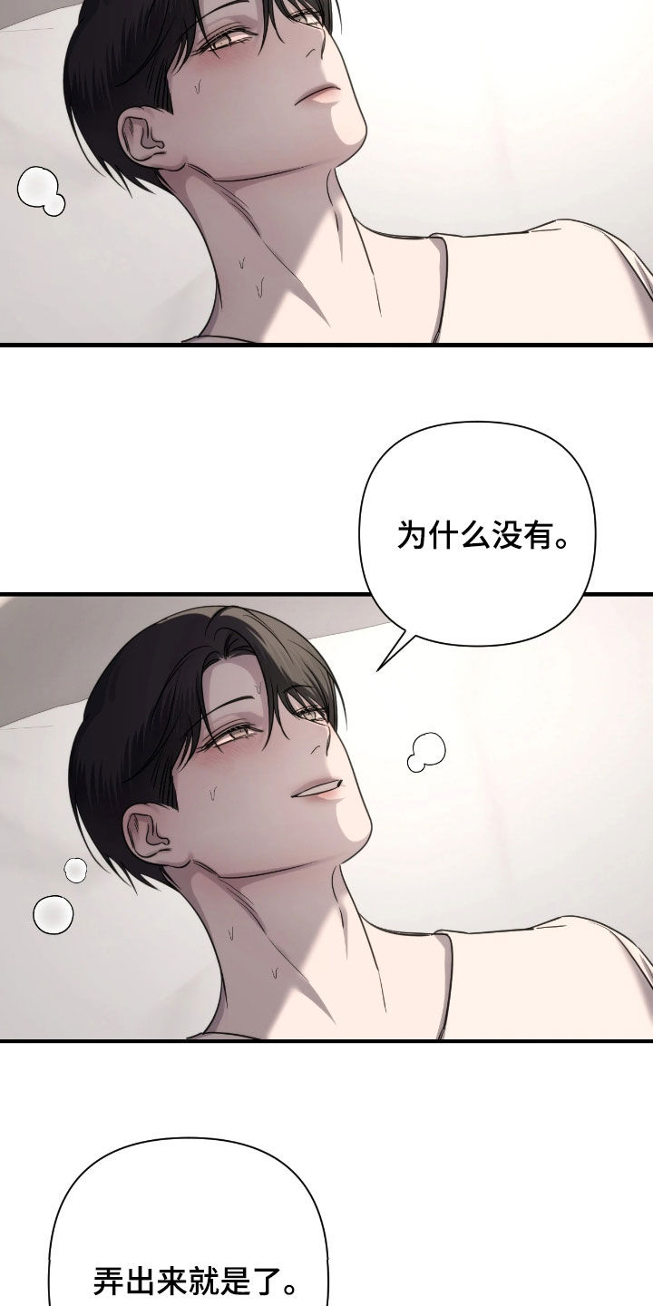 终愿囚徒恩佐人设漫画,第38章：我不会着急的5图