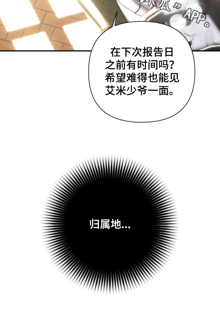终愿漫画,第44章：归属地1图