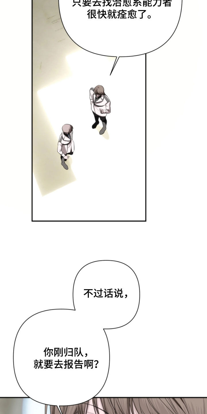 终愿囚徒恩佐人设漫画,第43章：汇报2图