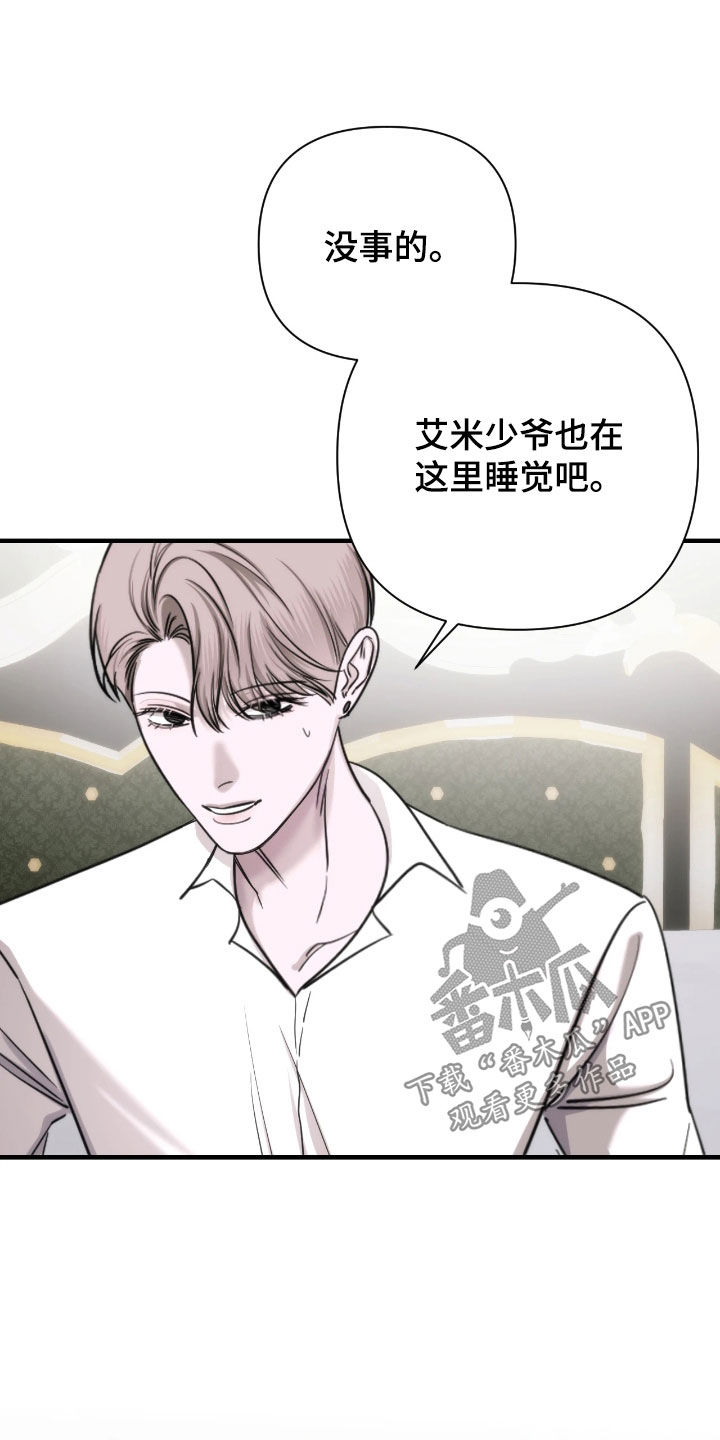 终愿囚徒漫画剧情漫画,第42章：不要走1图