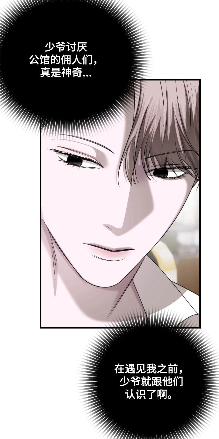 终愿囚徒漫画,第42章：不要走3图