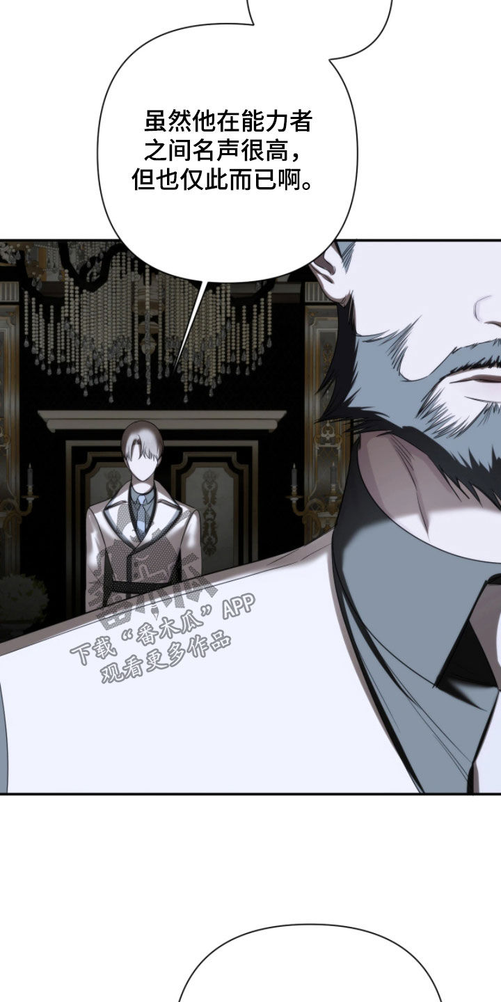 终愿囚徒恩佐人设漫画,第43章：汇报3图