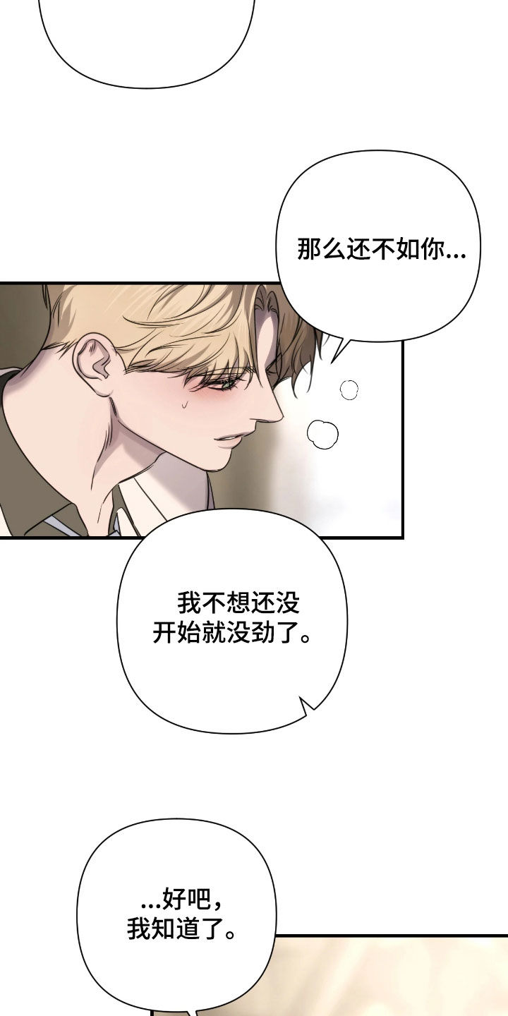 终愿囚徒恩佐人设漫画,第38章：我不会着急的1图