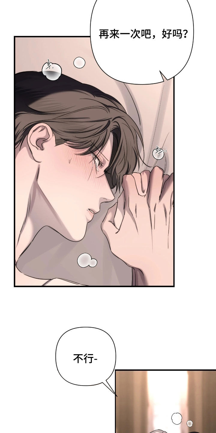 终愿囚徒漫画,第39章：生气了2图