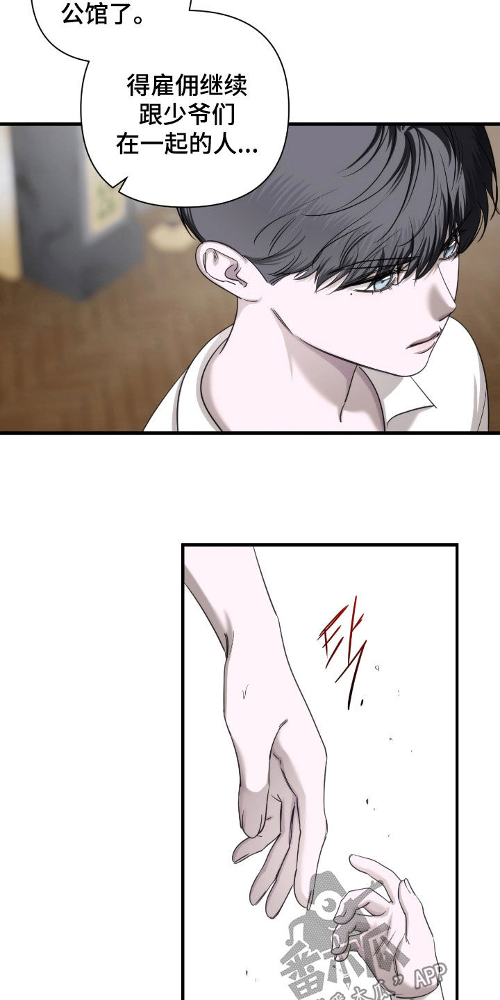 终极小村医小说漫画,第42章：不要走2图