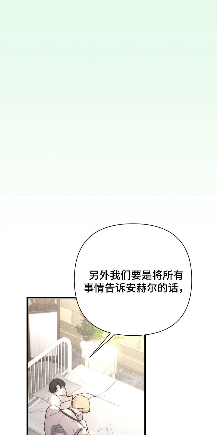 终极对决电视剧漫画,第37章：不会善罢甘休3图