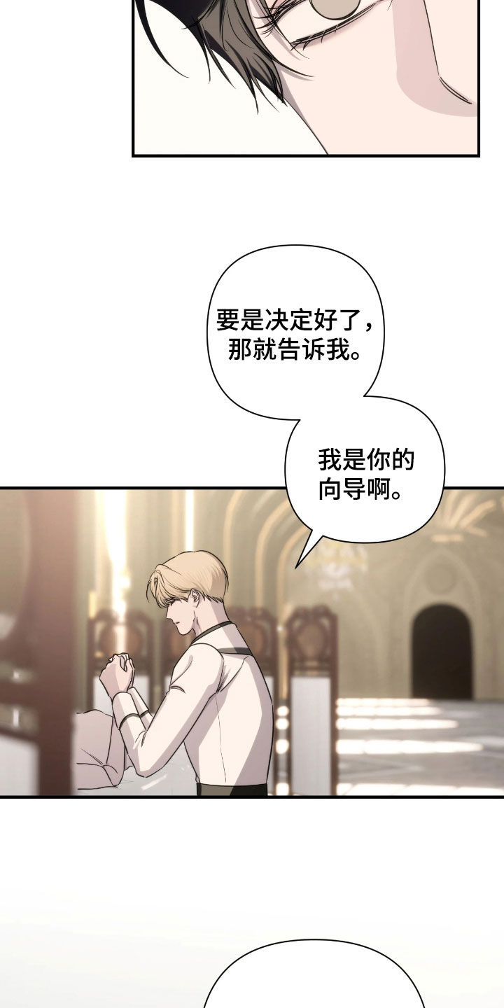 终愿囚徒漫画,第37章：不会善罢甘休4图