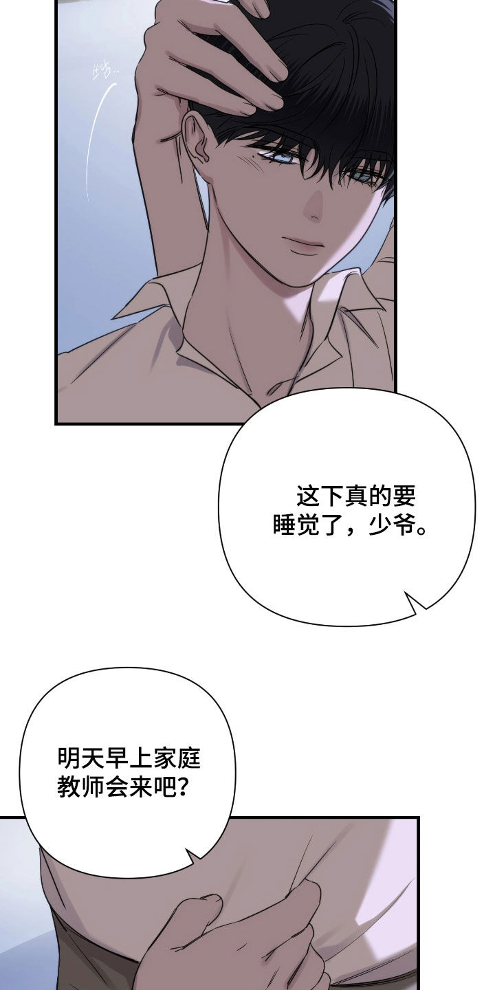 终愿囚徒漫画剧情漫画,第42章：不要走5图