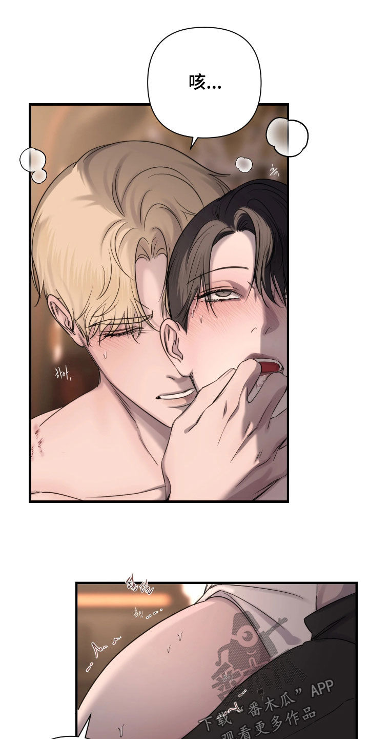 终愿囚徒漫画,第39章：生气了2图