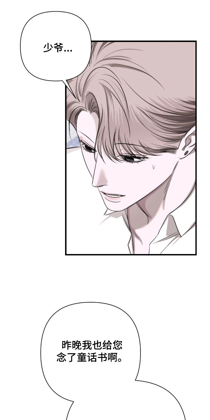 终愿囚徒漫画,第41章：初印象5图