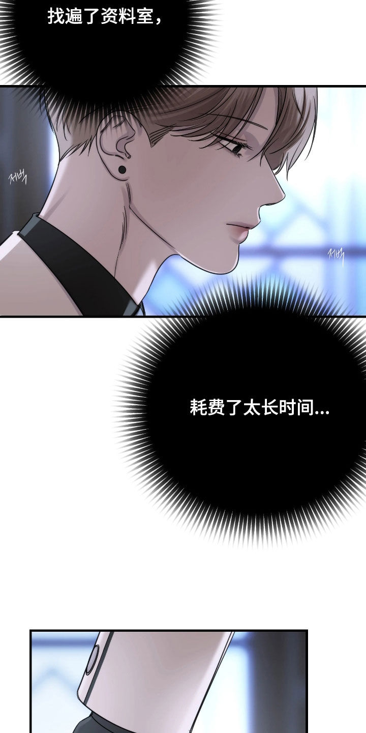 终愿囚徒漫画,第39章：生气了1图