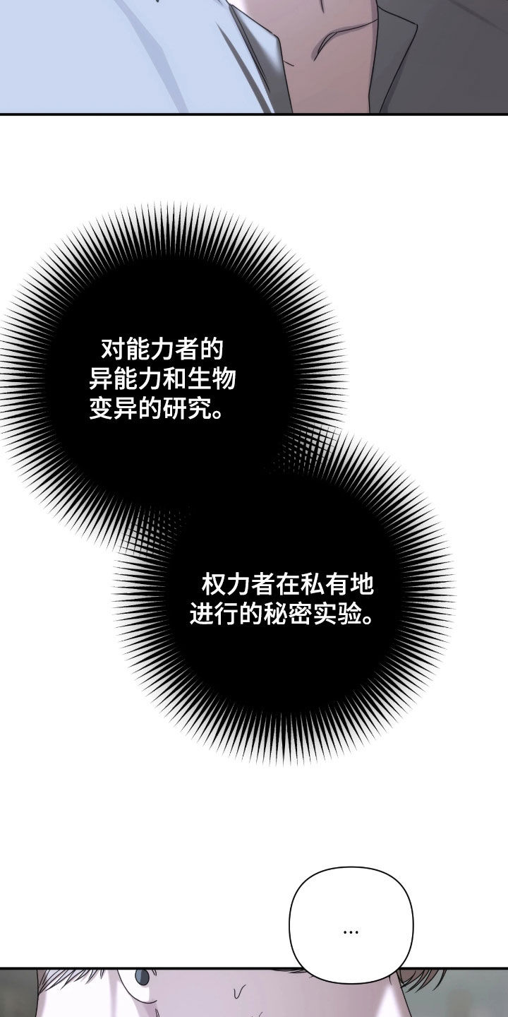 终于漫画,第46章：秘密实验5图