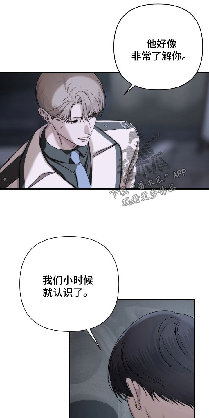 终愿囚徒漫画,第40章：我不理解5图