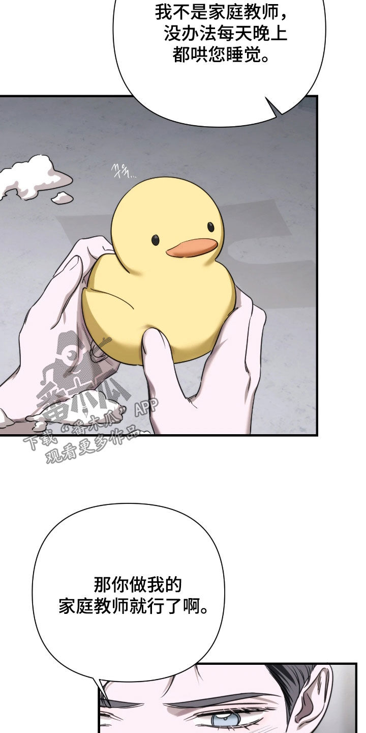 终愿囚徒漫画,第41章：初印象1图