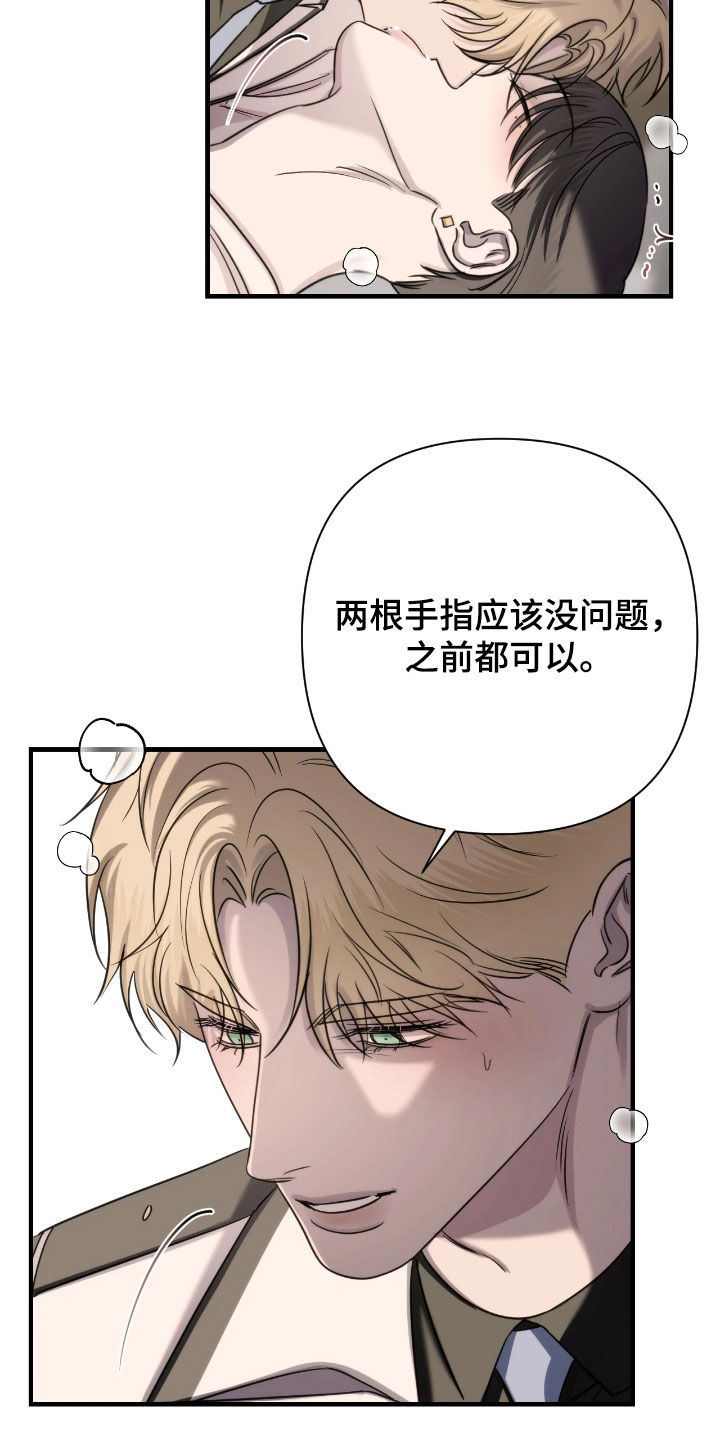 终愿囚徒恩佐人设漫画,第38章：我不会着急的2图