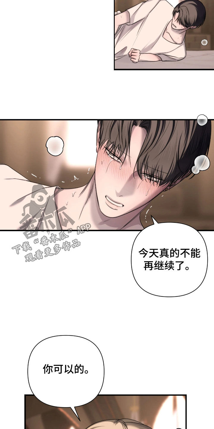 终愿囚徒漫画,第39章：生气了3图