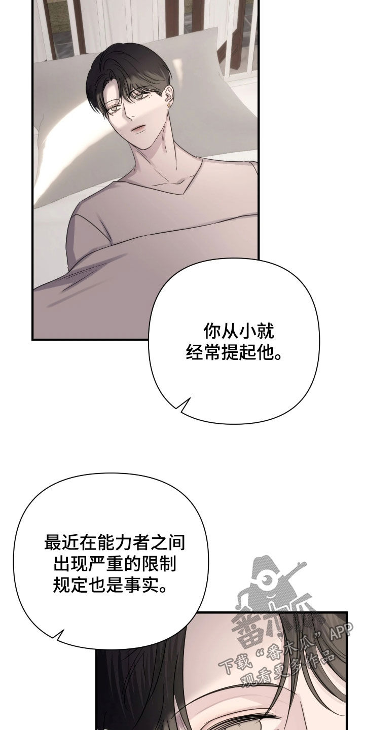 终愿囚徒漫画,第37章：不会善罢甘休3图