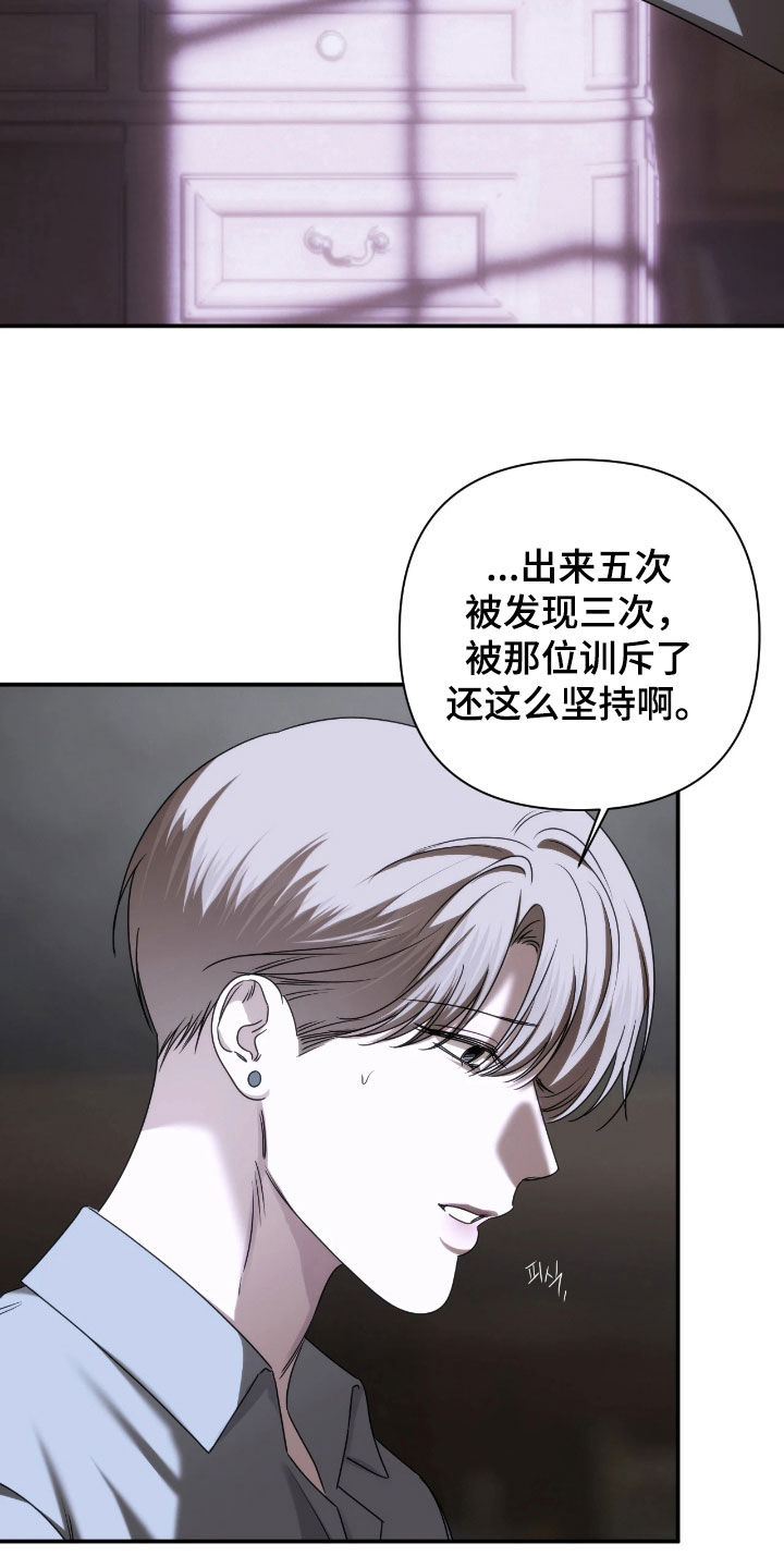 终愿囚徒漫画,第45章：有用的情报5图