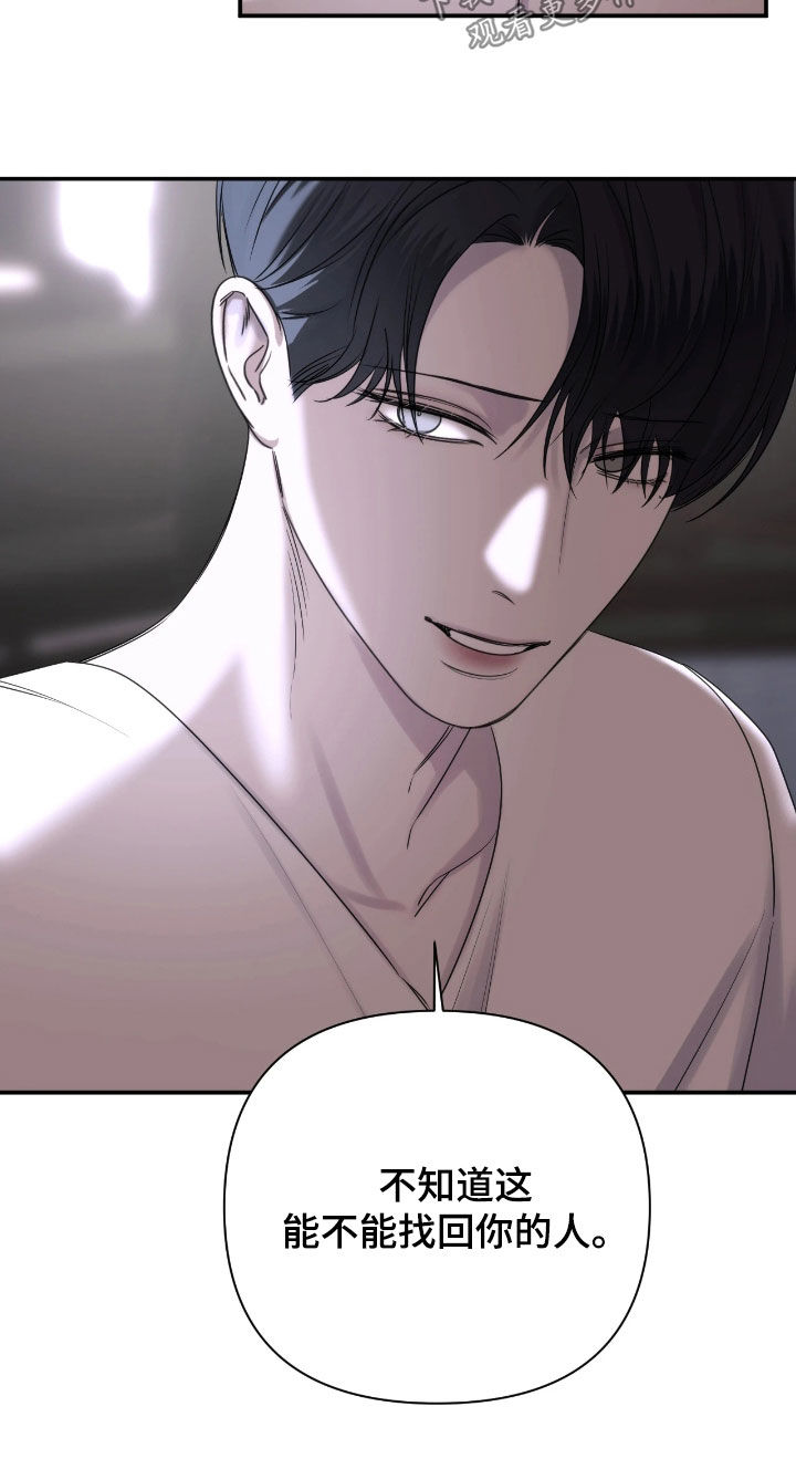 终愿囚徒漫画,第45章：有用的情报4图