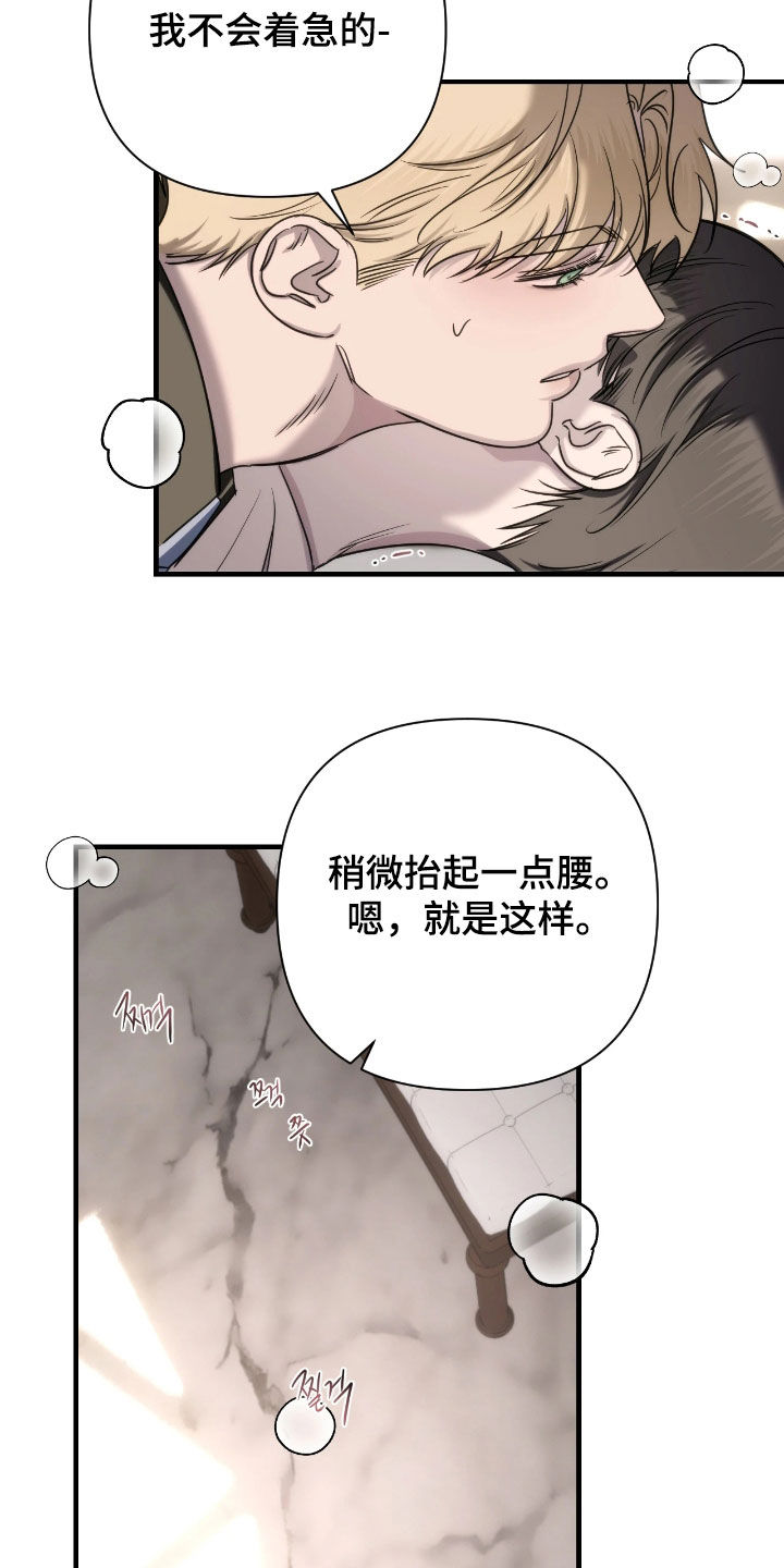 终愿囚徒漫画,第38章：我不会着急的5图