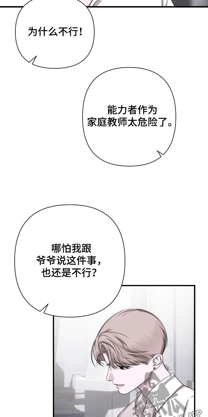 终愿囚徒漫画,第41章：初印象3图