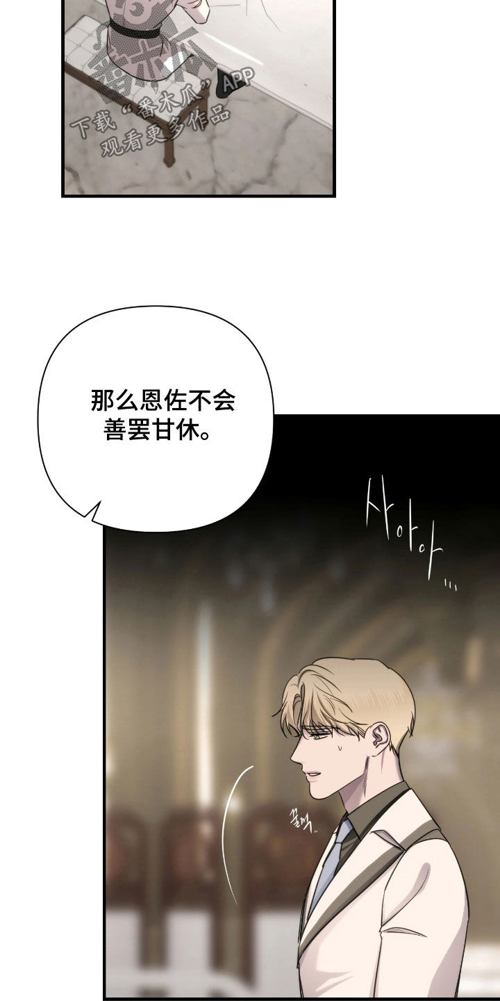 终极对决电视剧漫画,第37章：不会善罢甘休4图