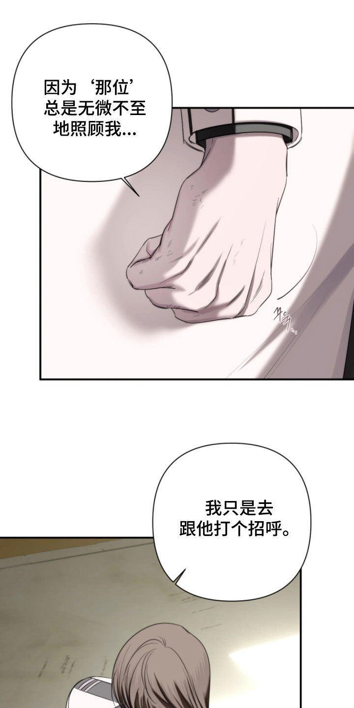 终愿囚徒恩佐人设漫画,第43章：汇报4图
