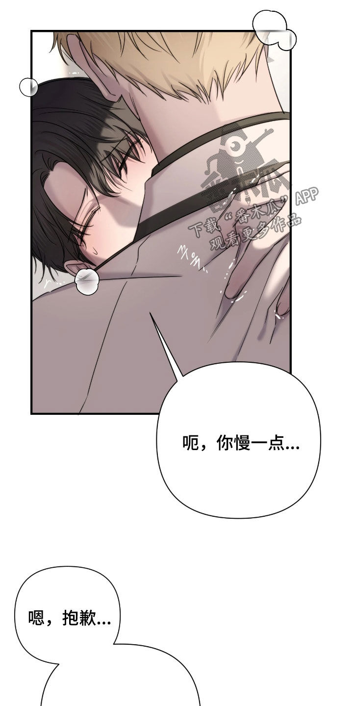 终愿囚徒漫画,第38章：我不会着急的4图