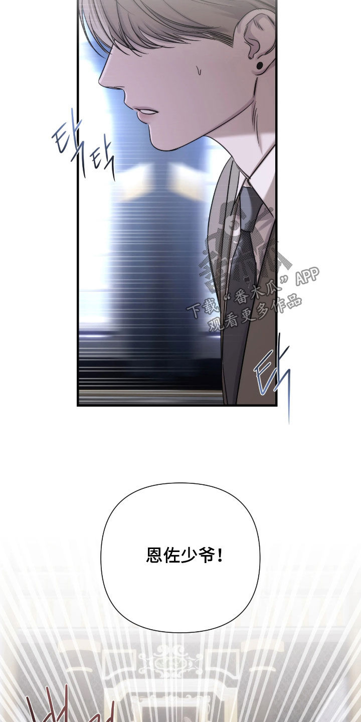 终愿囚徒漫画,第41章：初印象3图