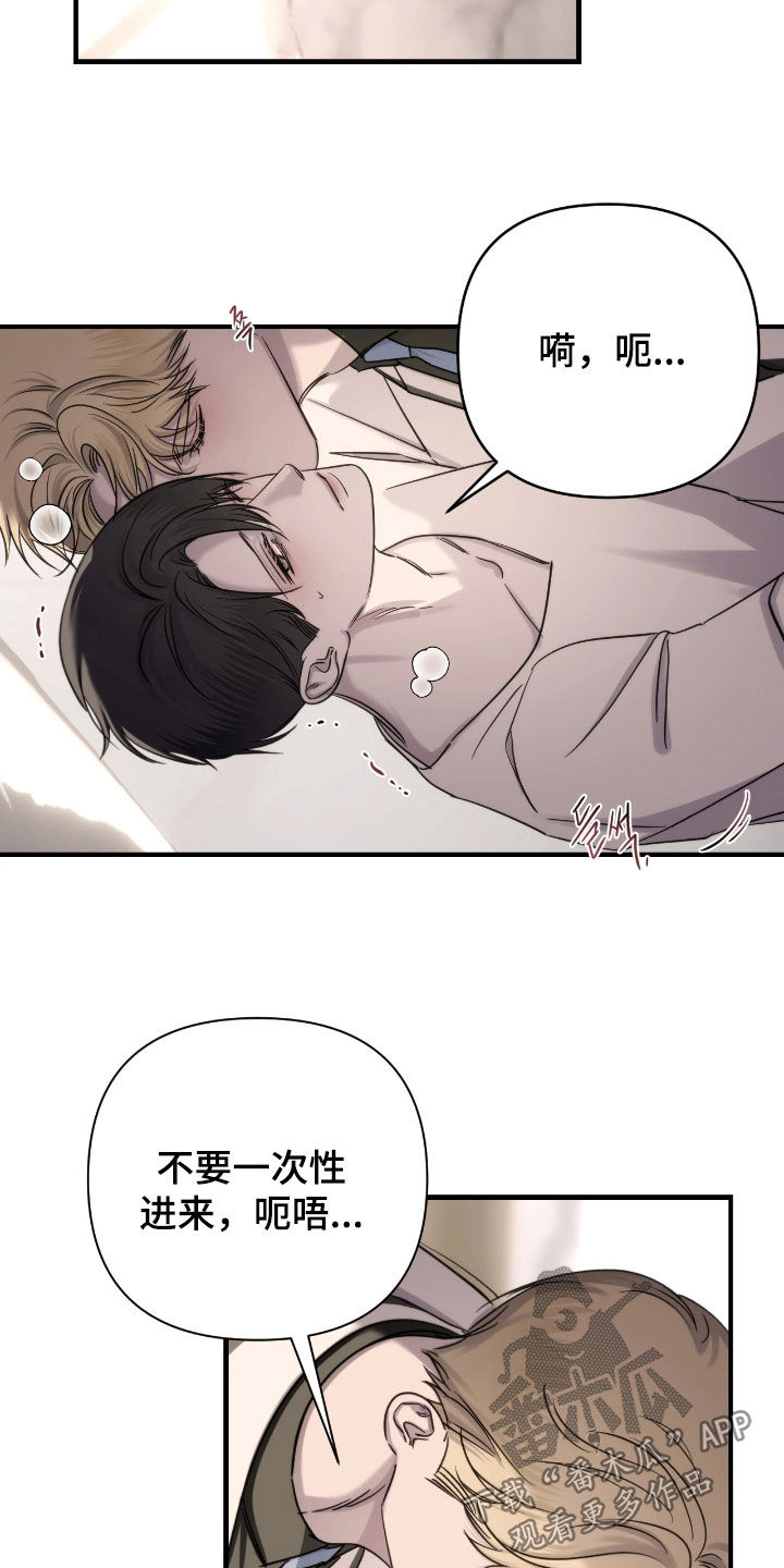 终愿囚徒恩佐人设漫画,第38章：我不会着急的1图