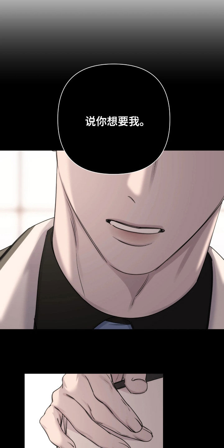 终愿囚徒漫画,第39章：生气了3图