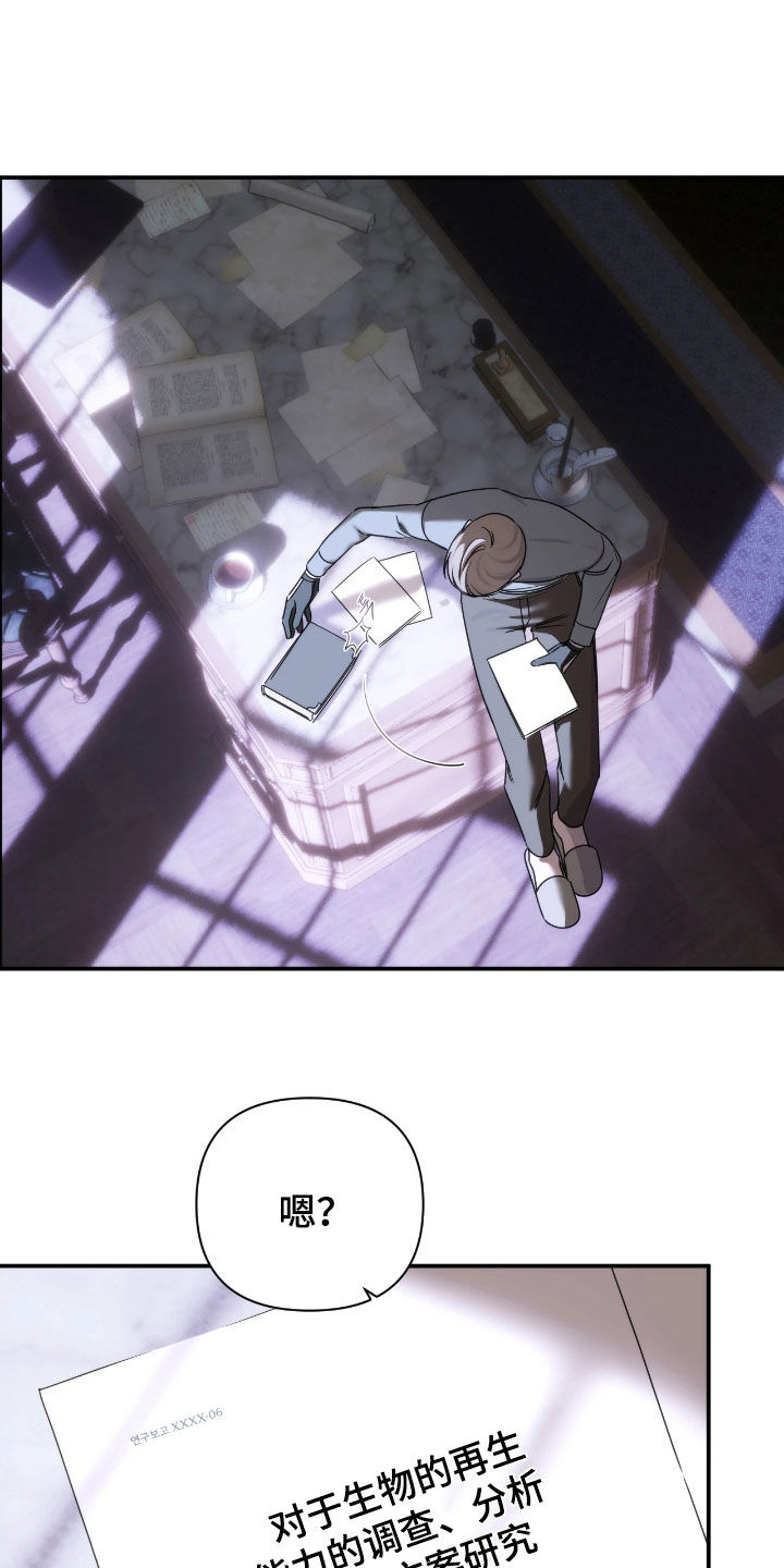 终愿囚徒漫画,第45章：有用的情报1图