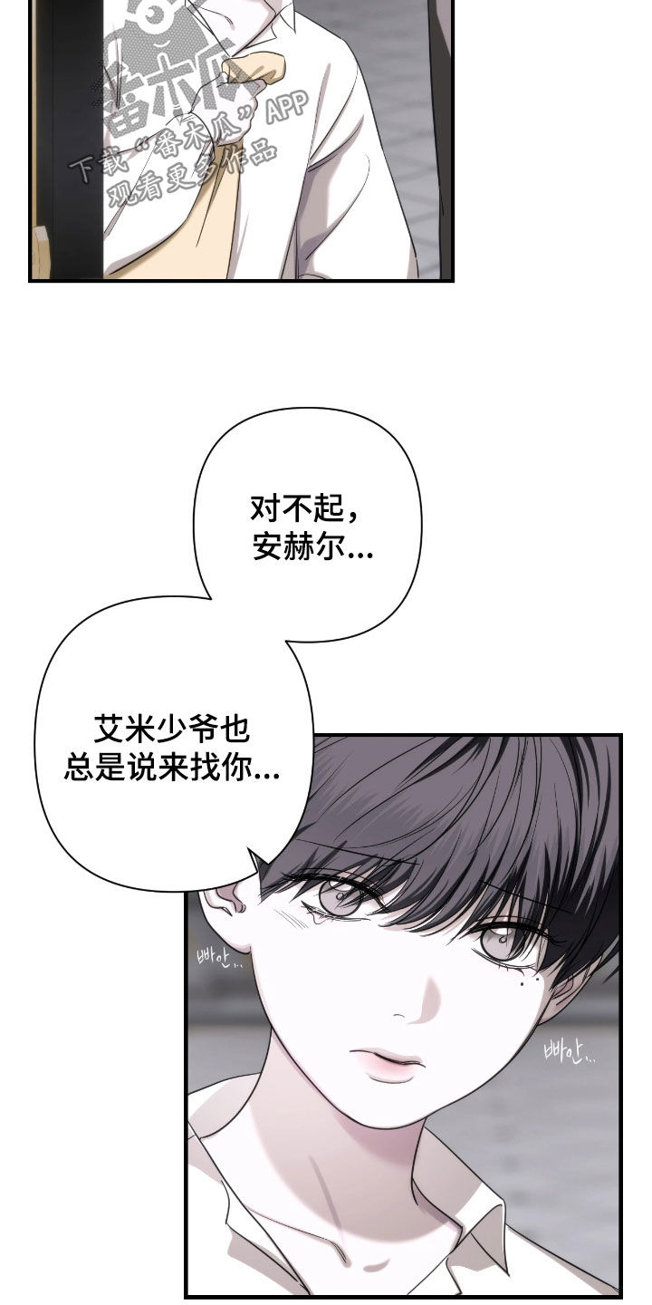 终愿囚徒漫画,第42章：不要走5图
