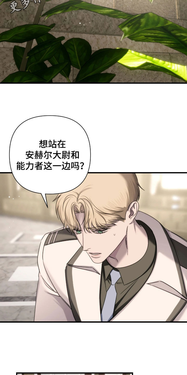 终愿囚徒漫画,第37章：不会善罢甘休2图