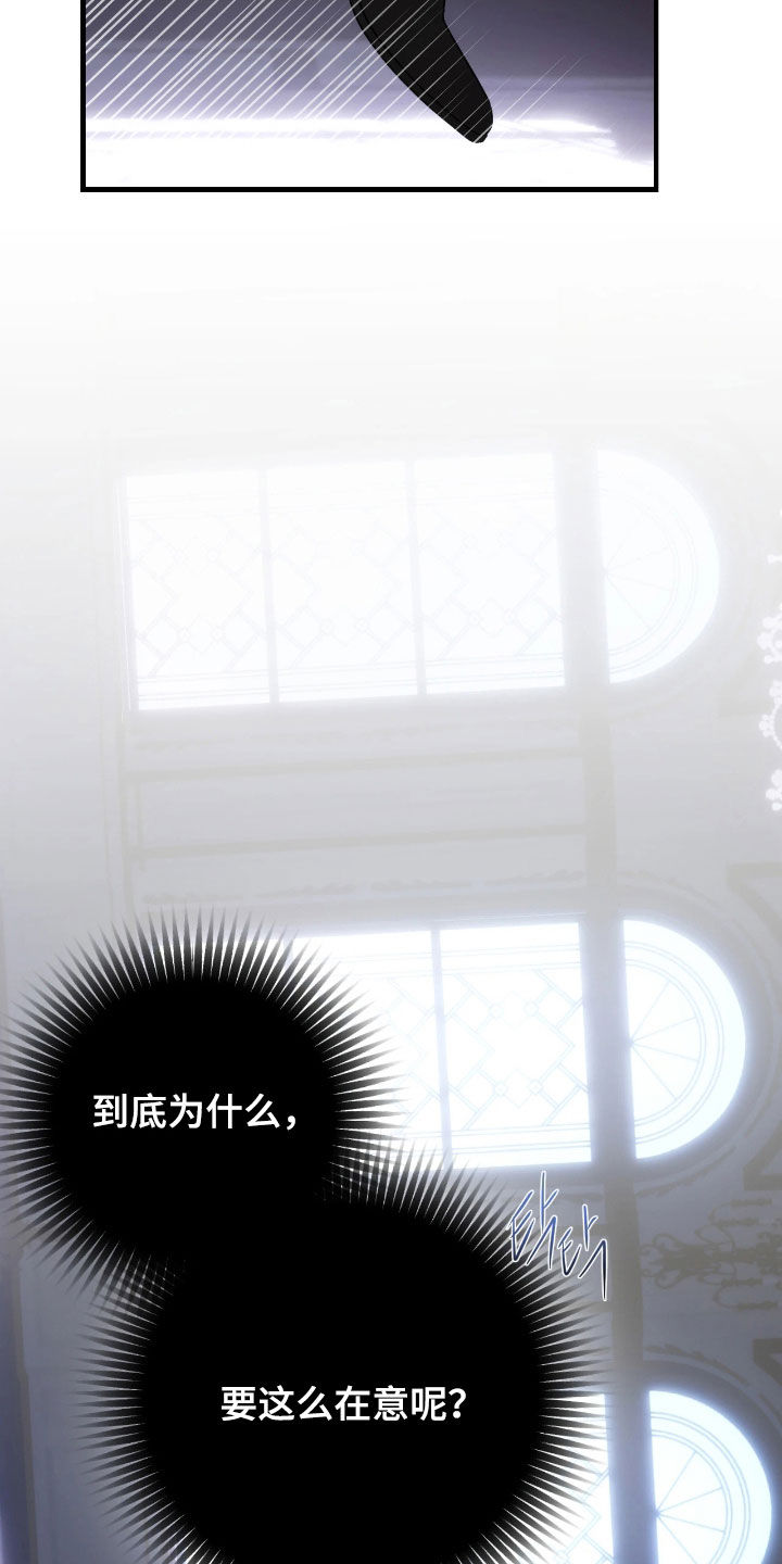 终愿囚徒恩佐人设漫画,第40章：我不理解4图