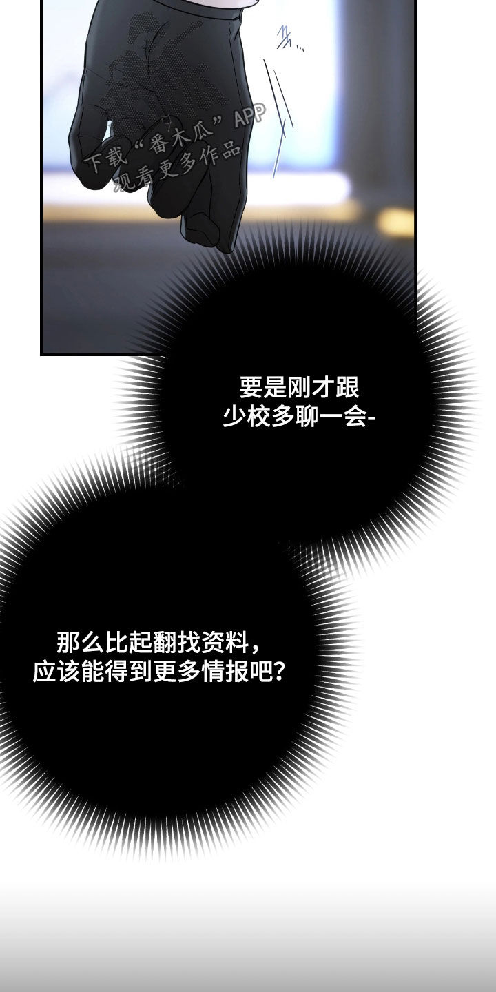 终愿囚徒漫画,第39章：生气了2图