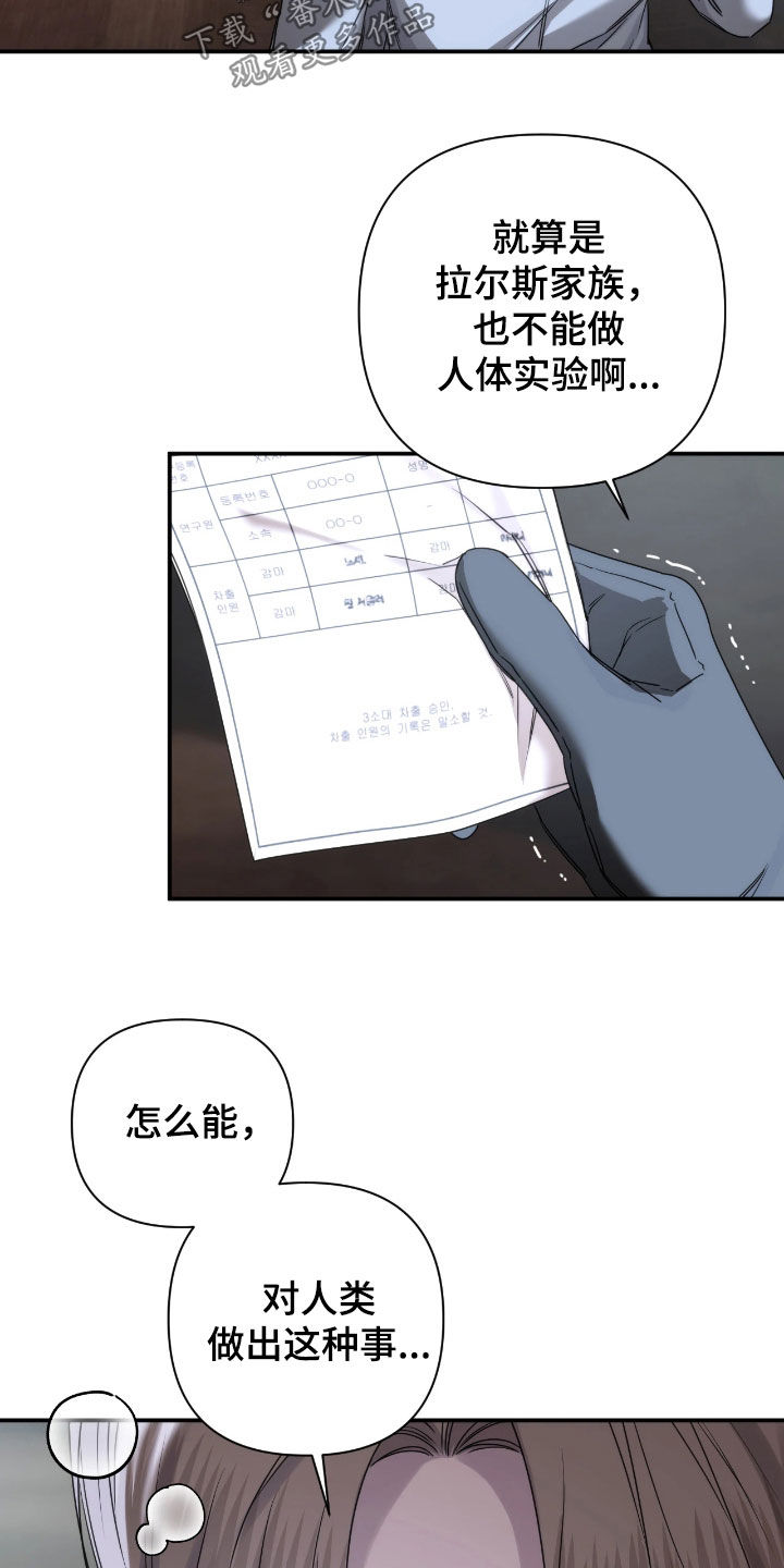 终结者6黑暗命运漫画,第46章：秘密实验2图