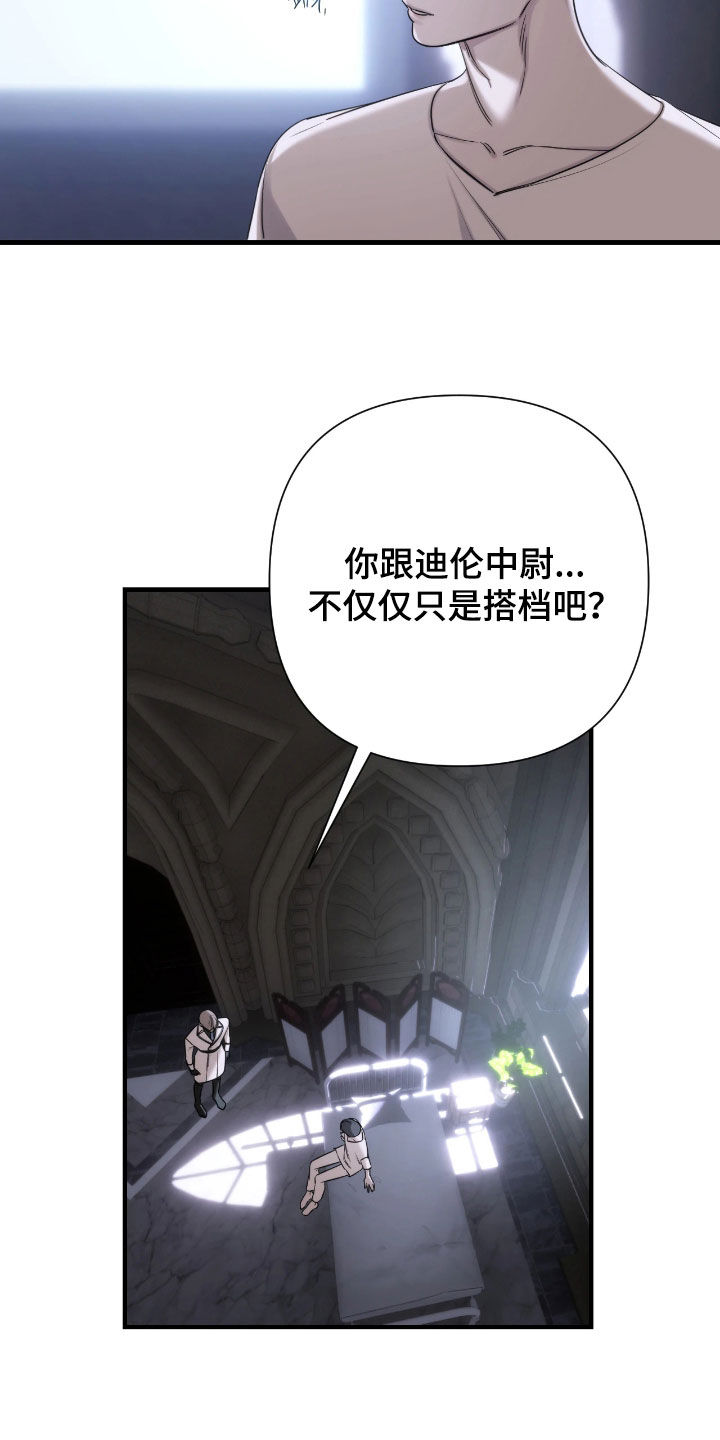 终愿囚徒漫画,第40章：我不理解4图