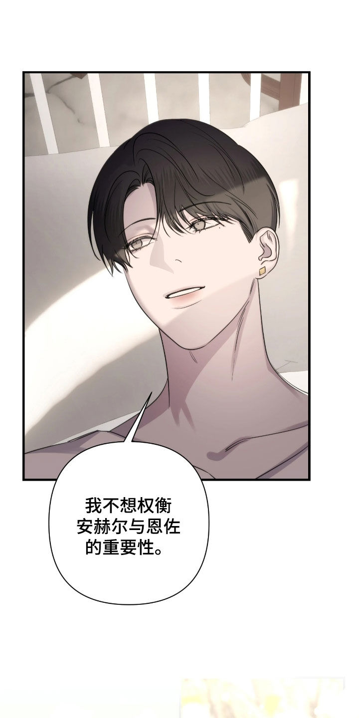 终愿囚徒漫画,第37章：不会善罢甘休3图