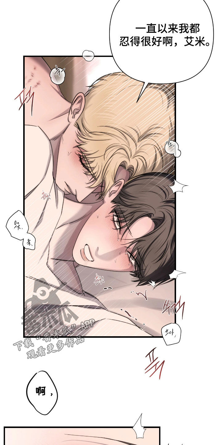 终愿囚徒漫画,第39章：生气了2图