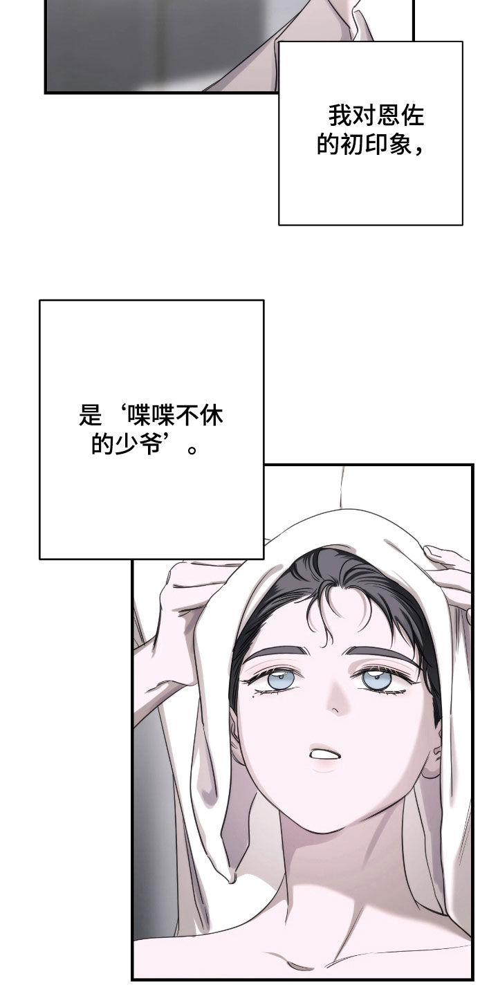 终愿囚徒漫画,第41章：初印象5图