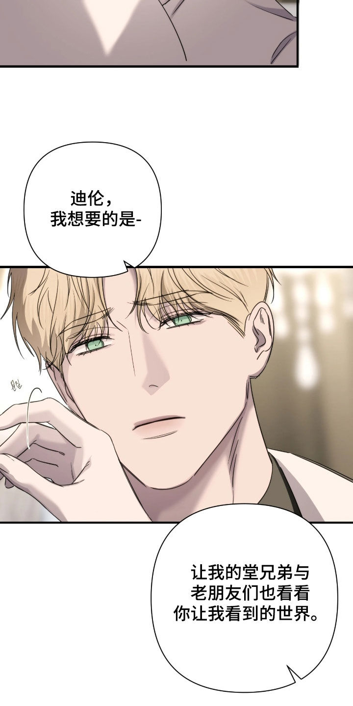 终愿囚徒漫画,第37章：不会善罢甘休2图